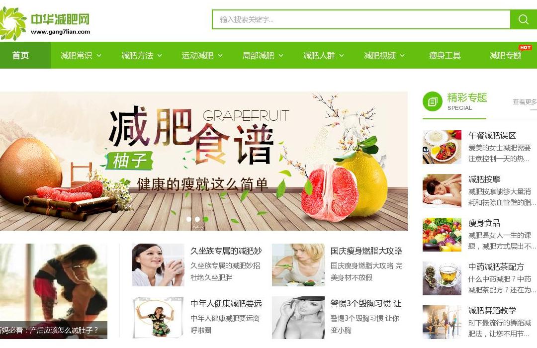 中华减肥网站点缩略图