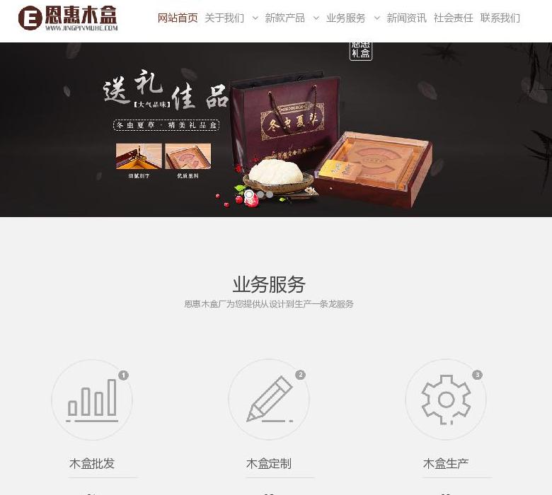 恩惠木盒站点缩略图