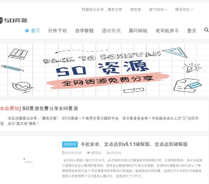 SO资源分享网站点缩略图