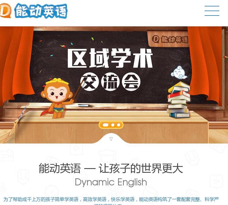 能动英语官网站点缩略图