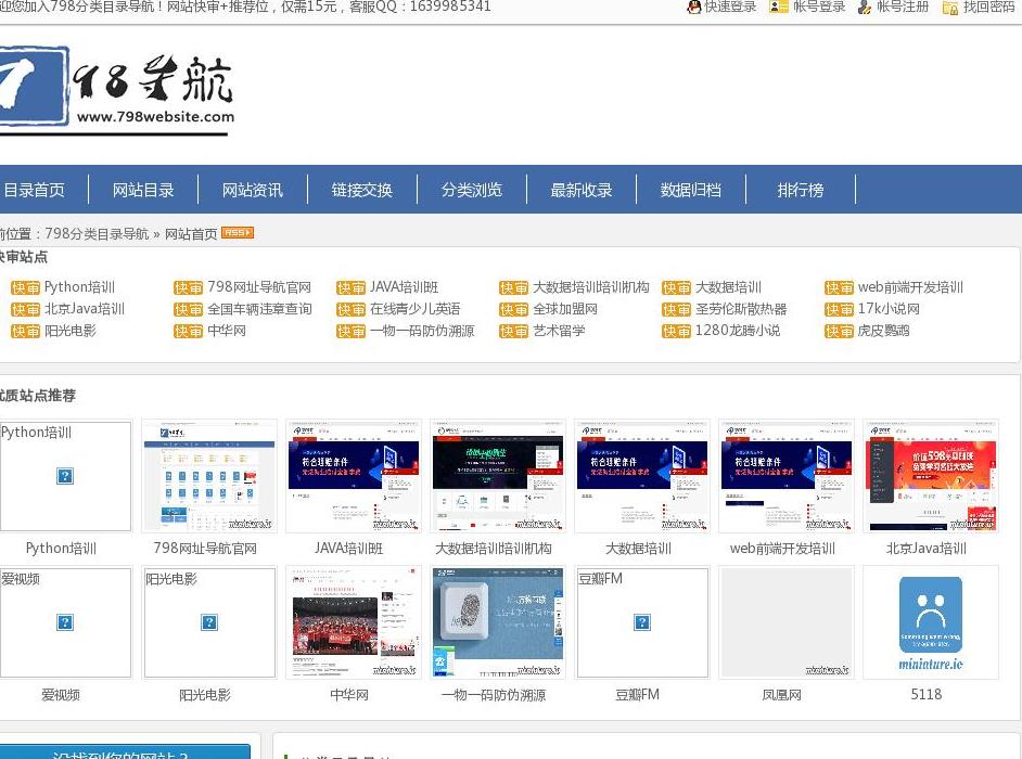 798分类目录站点缩略图