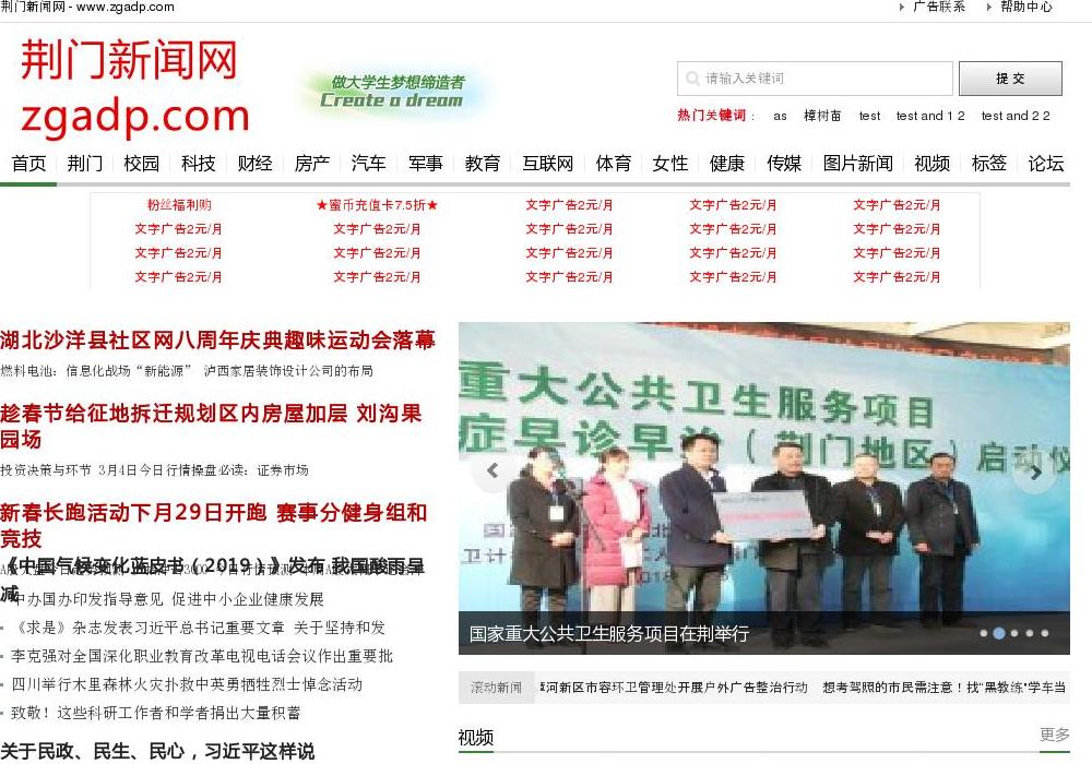 荆门新闻网站点缩略图
