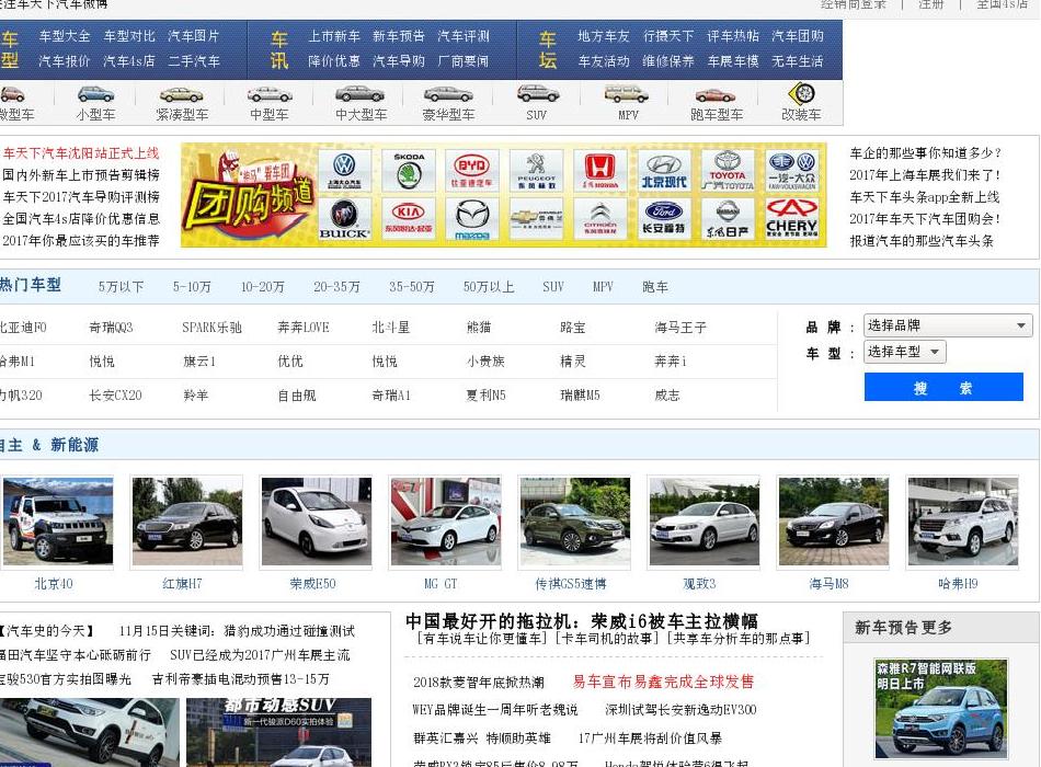 汽车报价,汽车团购站点缩略图