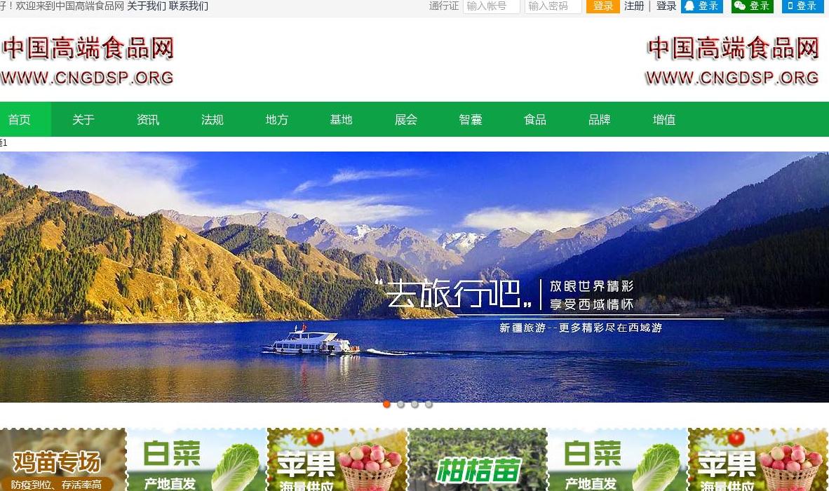 中国高端食品网站点缩略图