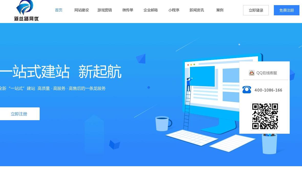 新丝路网优站点缩略图