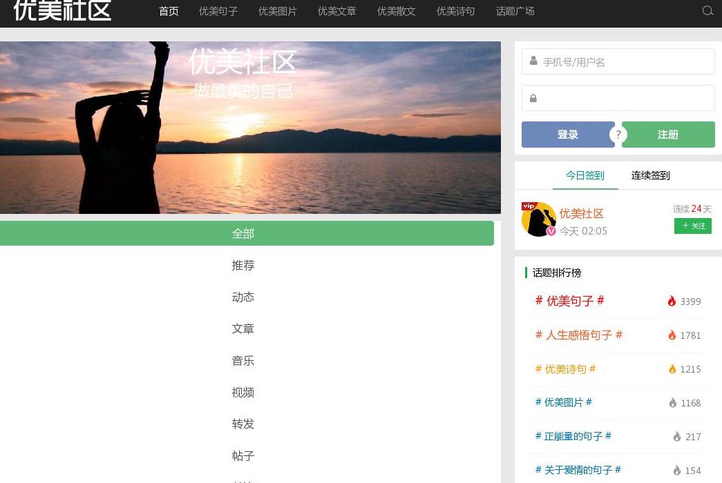 优美社区-做最美的自己！站点缩略图