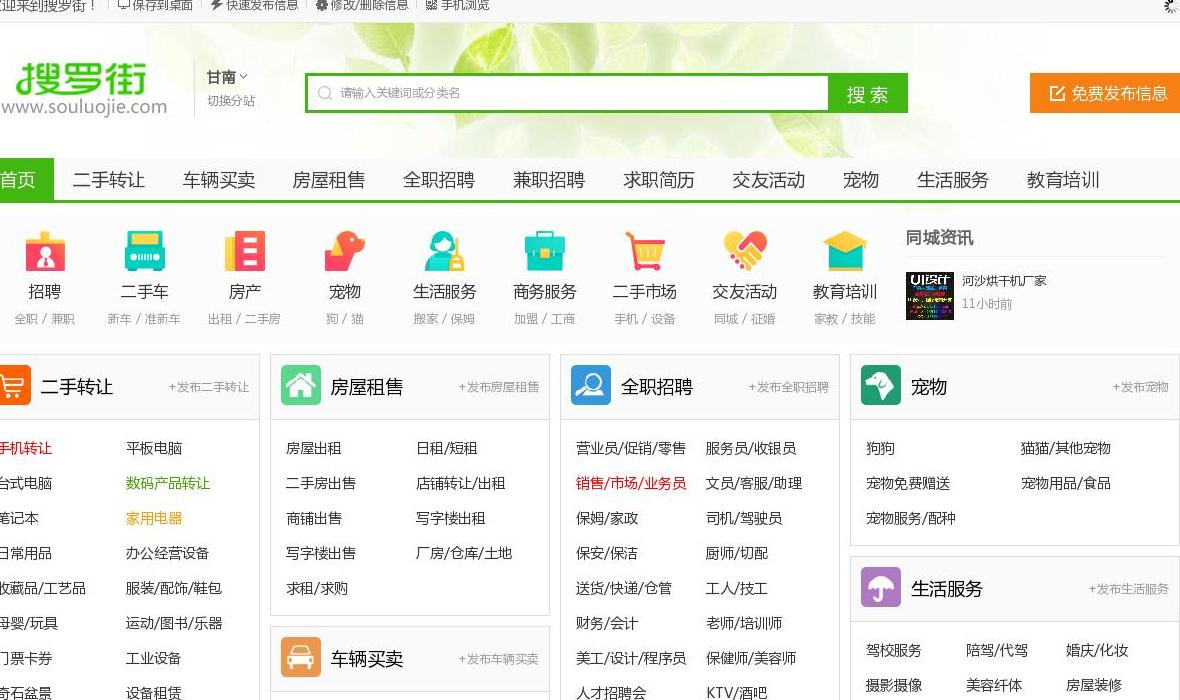 甘南搜罗街分类信息网站点缩略图