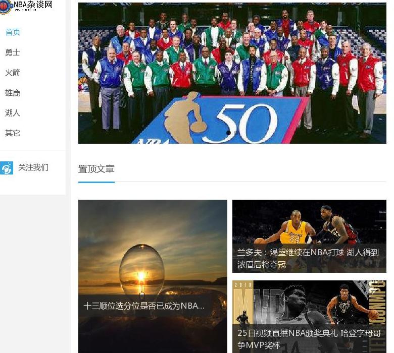 NBA杂谈网站点缩略图