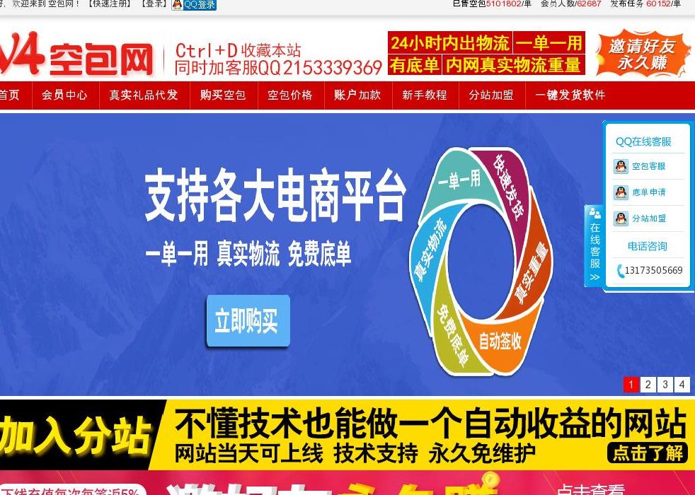 v4空包网站点缩略图