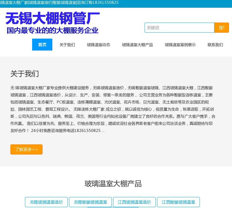 玻璃温室大棚厂家站点缩略图