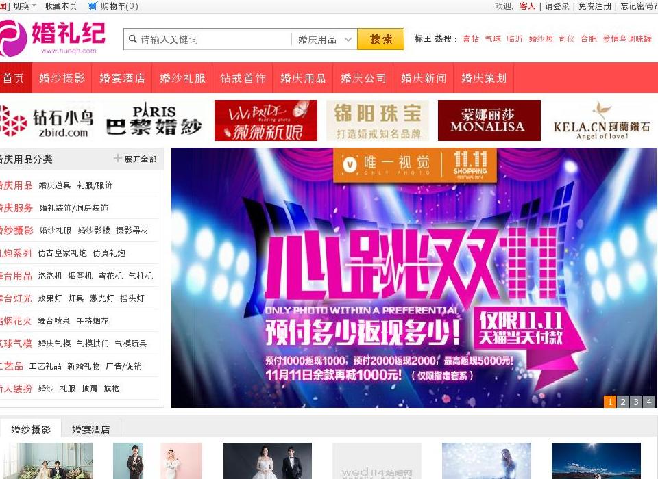 婚嫁网站站点缩略图