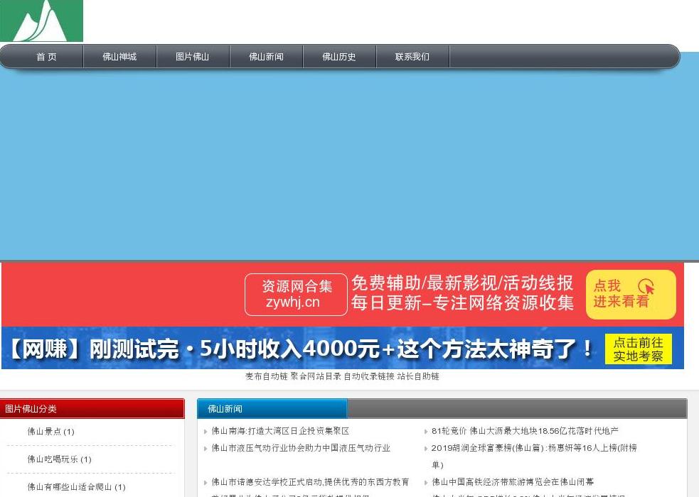 佛山东东网站点缩略图