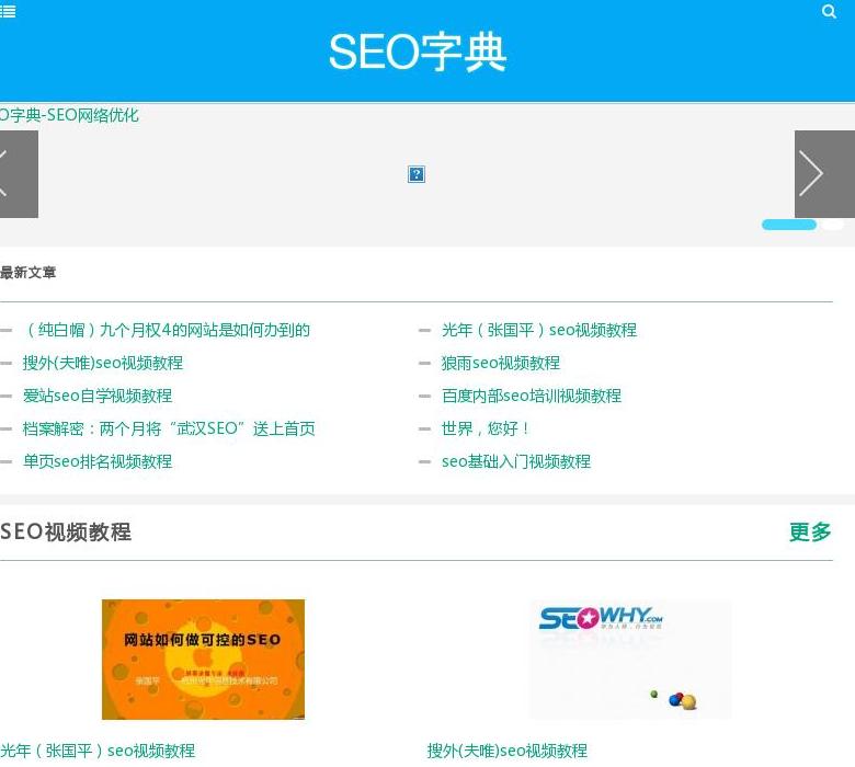 SEO字典-SEO站点缩略图