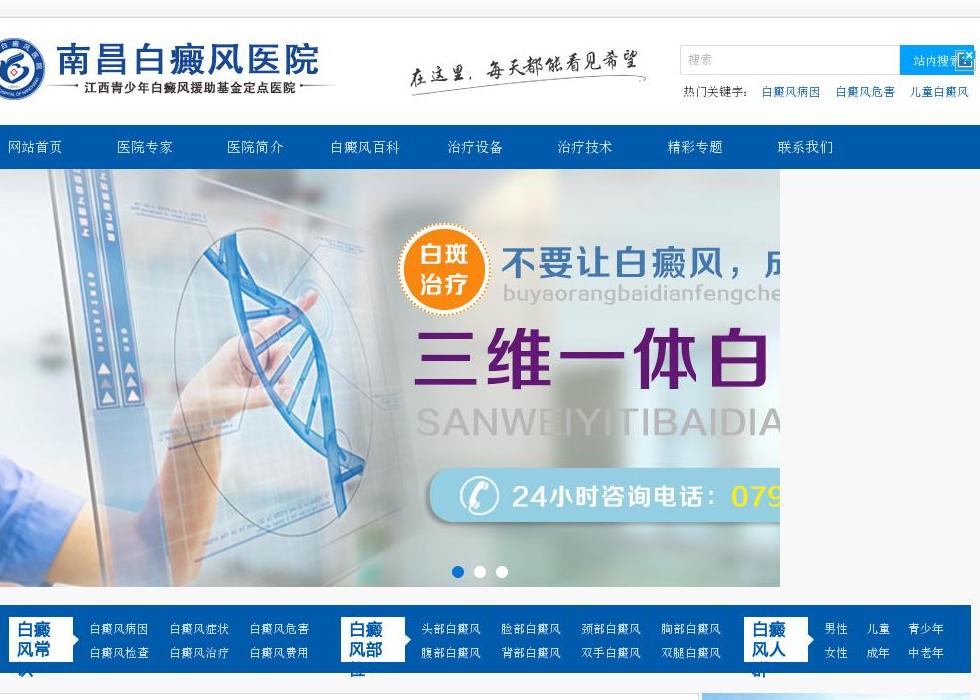 南昌白癜风专科医院站点缩略图