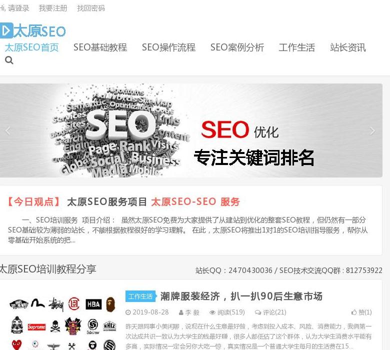 太原SEO专注排名站点缩略图