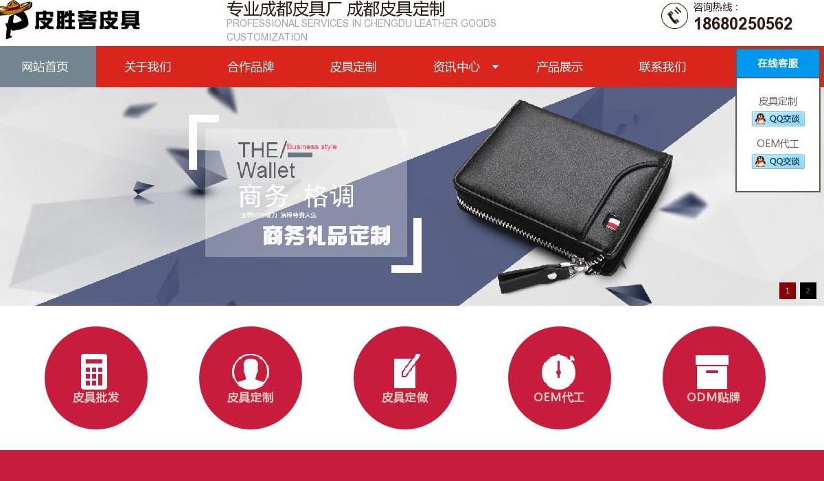 成都皮具厂站点缩略图