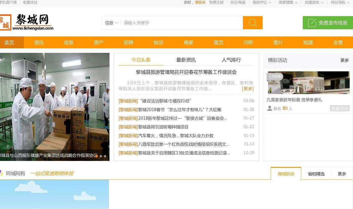 黎城网站点缩略图
