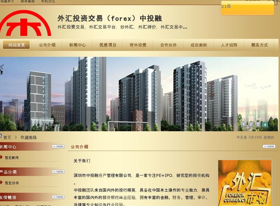 外汇投资交易站点缩略图