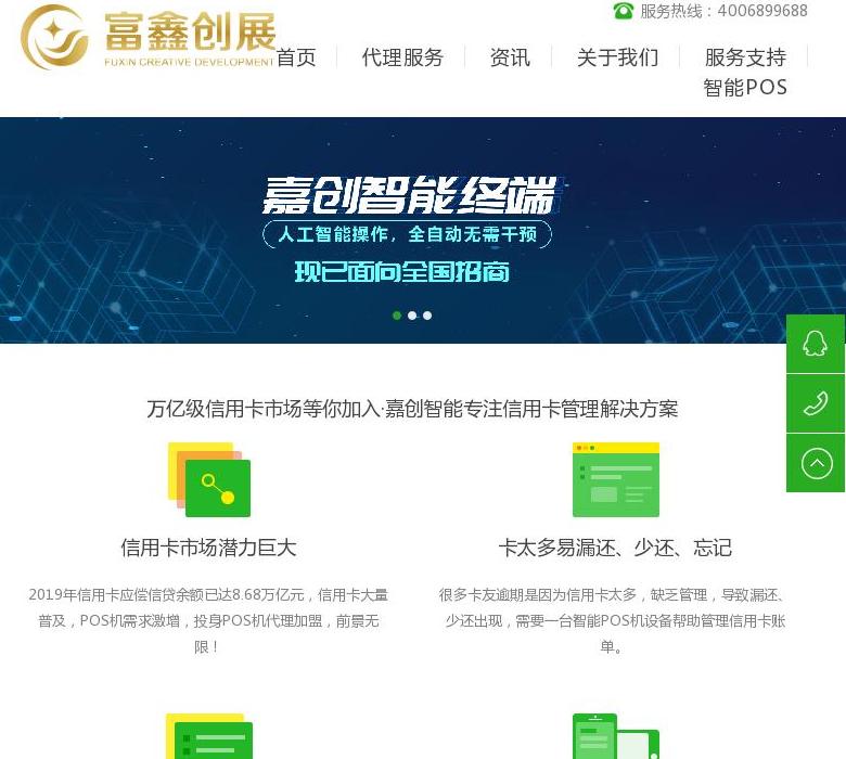 嘉创智能站点缩略图