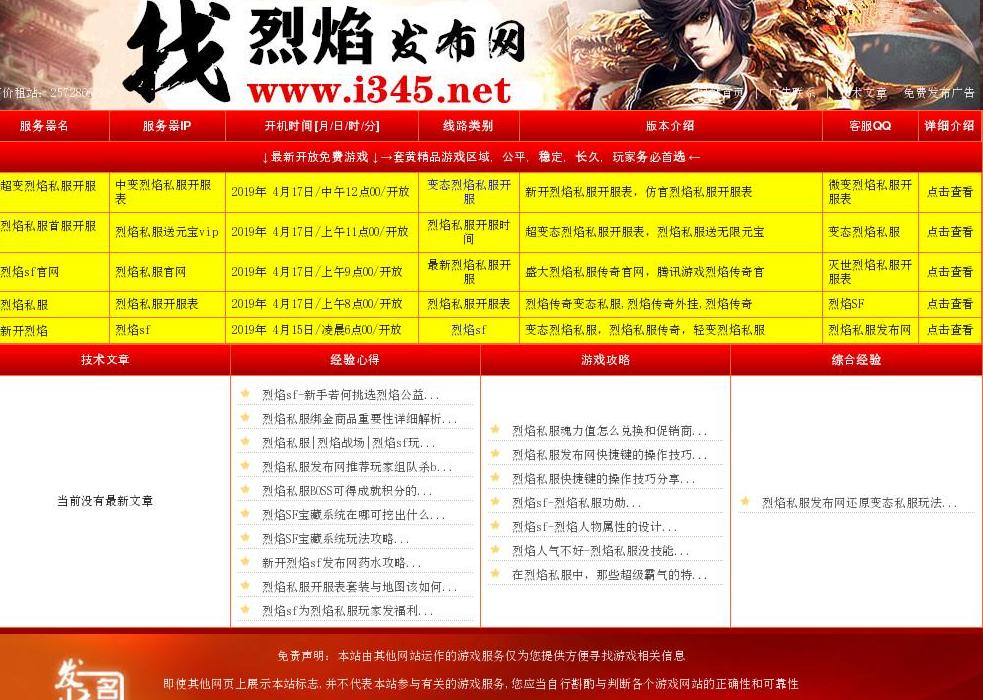 烈焰私服|烈焰免费发布网|中国烈焰私服开站点缩略图
