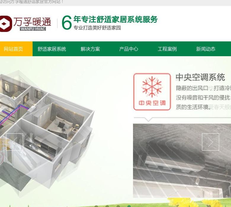 十堰地暖安装站点缩略图