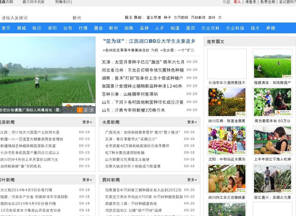 农业蔬菜水果资讯站点缩略图