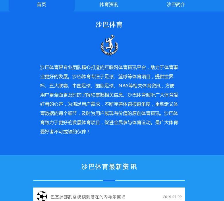沙巴体育官网站点缩略图