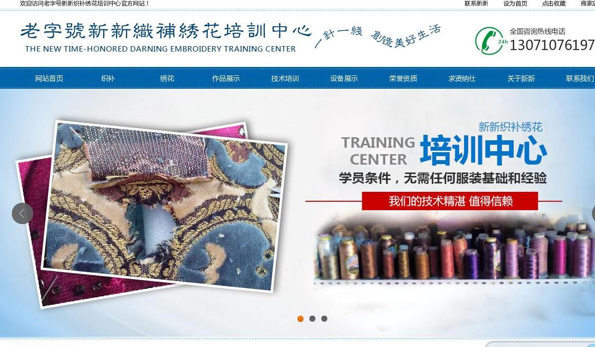 新新绣花织补站点缩略图