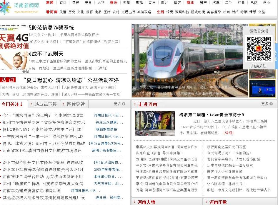河南新闻网站点缩略图