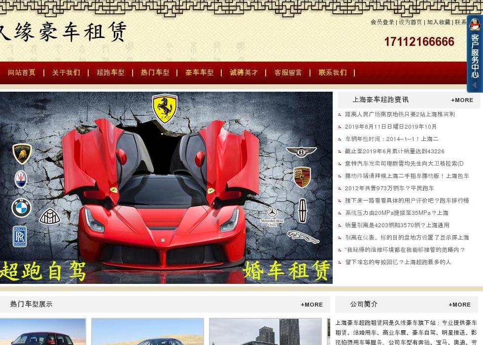 上海豪车租赁站点缩略图