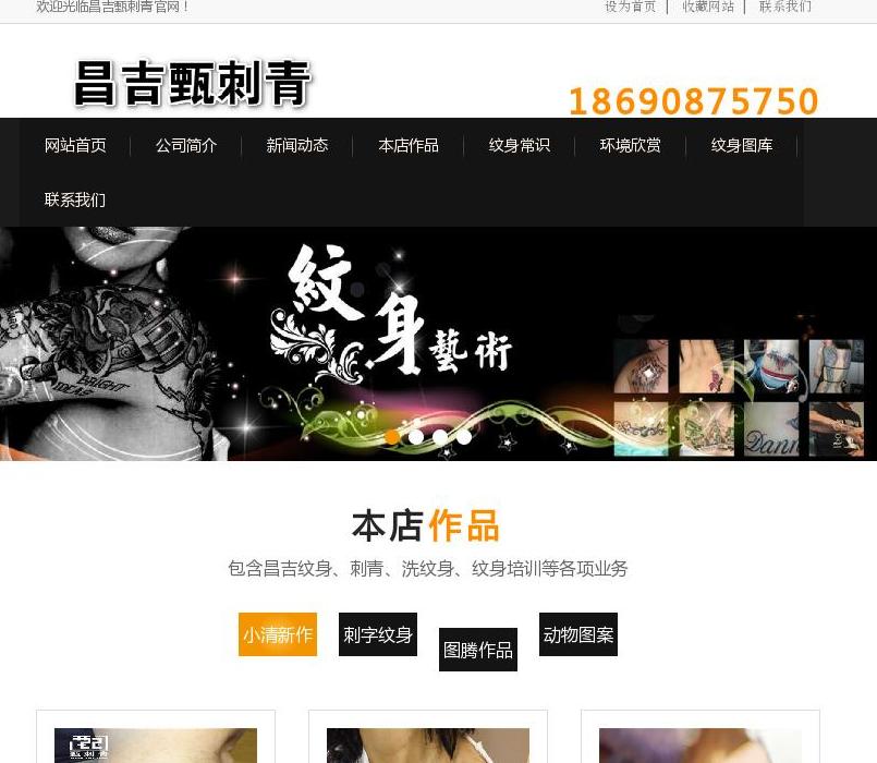 昌吉纹身站点缩略图