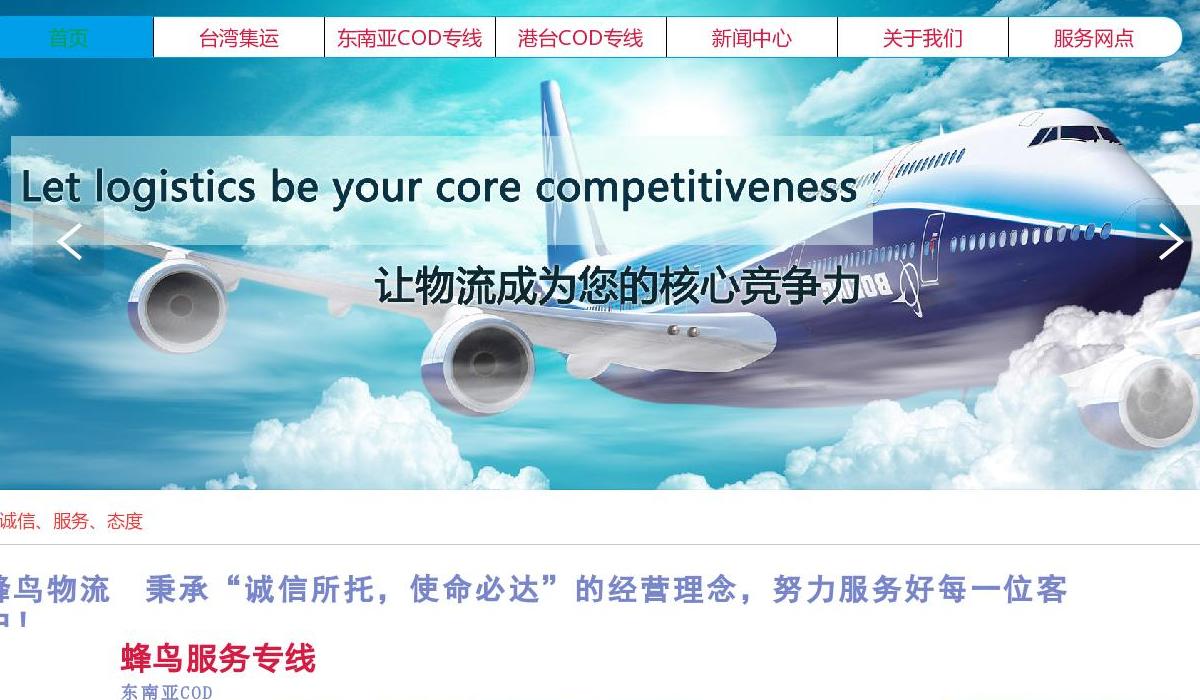 蜂鸟物流站点缩略图