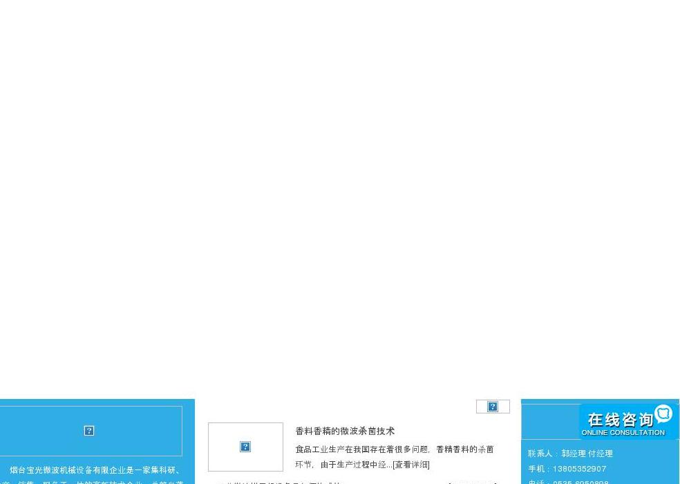 烟台宝光微波机械设备有限企业站点缩略图