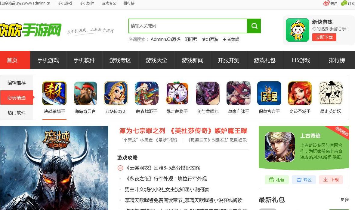 欣欣手游网站点缩略图