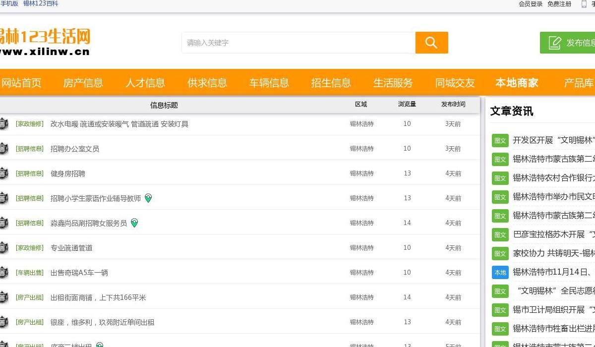 锡林123站点缩略图