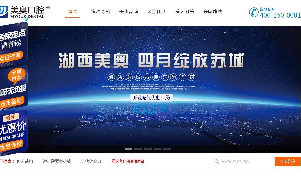 苏州牙科站点缩略图