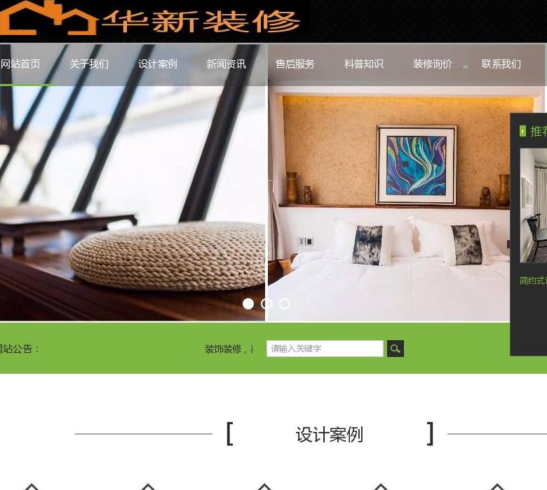 装饰装修站点缩略图