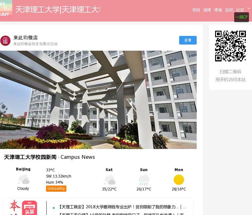 天津理工大学论坛站点缩略图