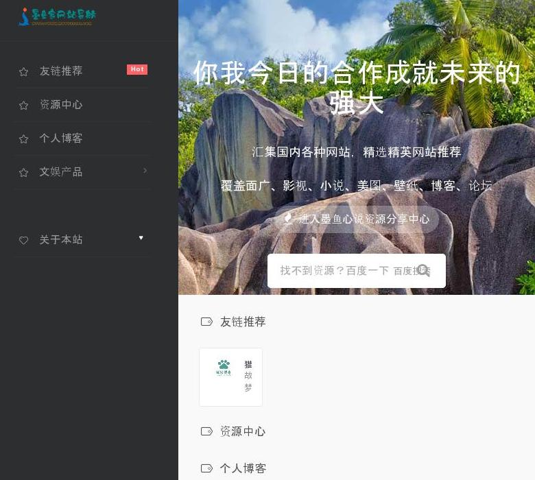 最全网址导航站点缩略图