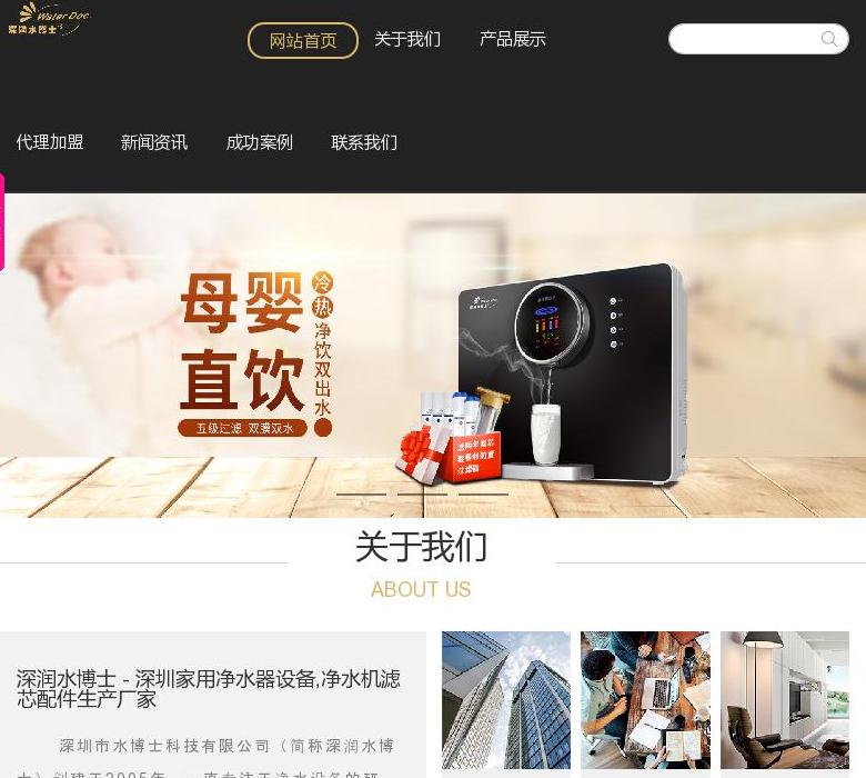 深润水博士站点缩略图