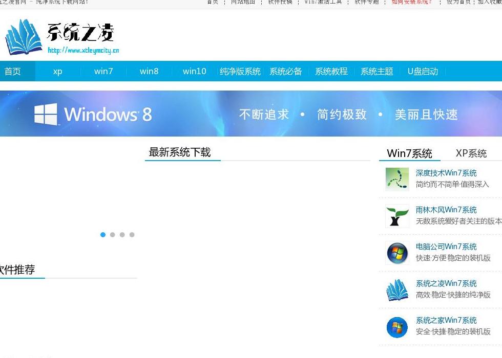 系统之凌站点缩略图