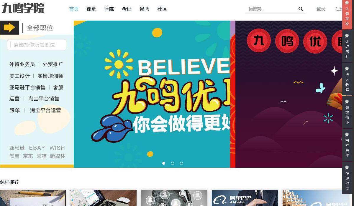 九鸣学院站点缩略图