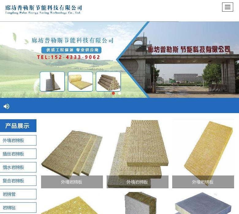 廊坊普勒斯节能科技站点缩略图