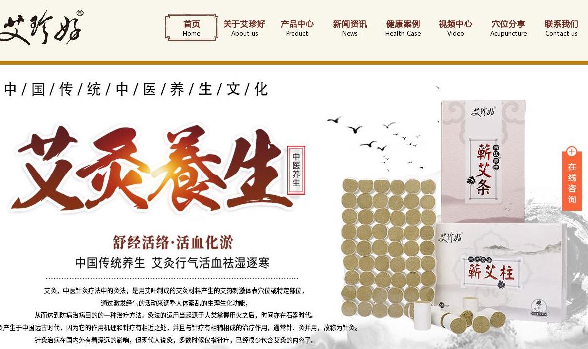 艾灸贴站点缩略图
