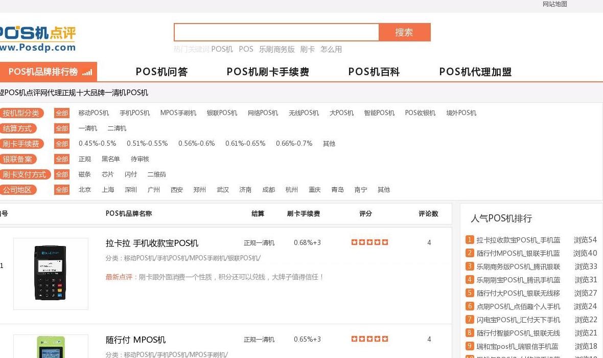 POS机点评网站点缩略图