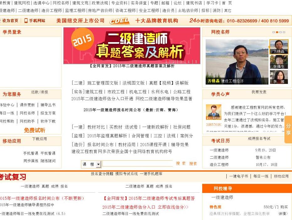 建筑网校,建筑文苑站点缩略图