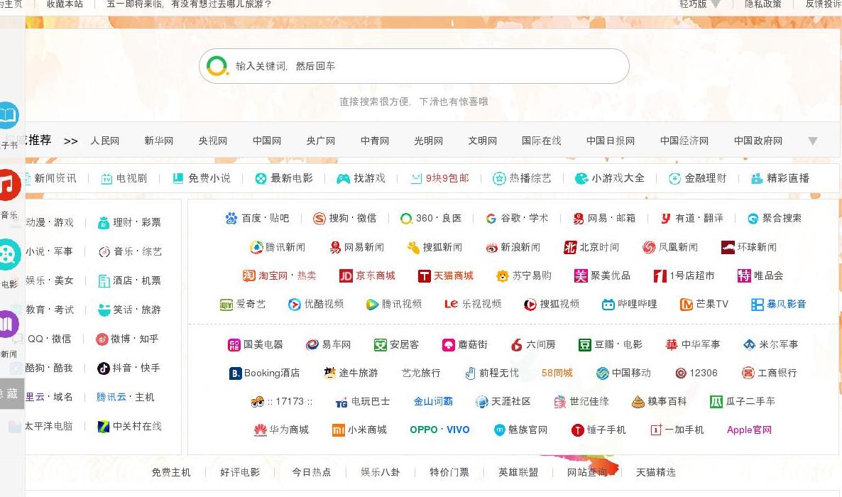 小狸导航站点缩略图