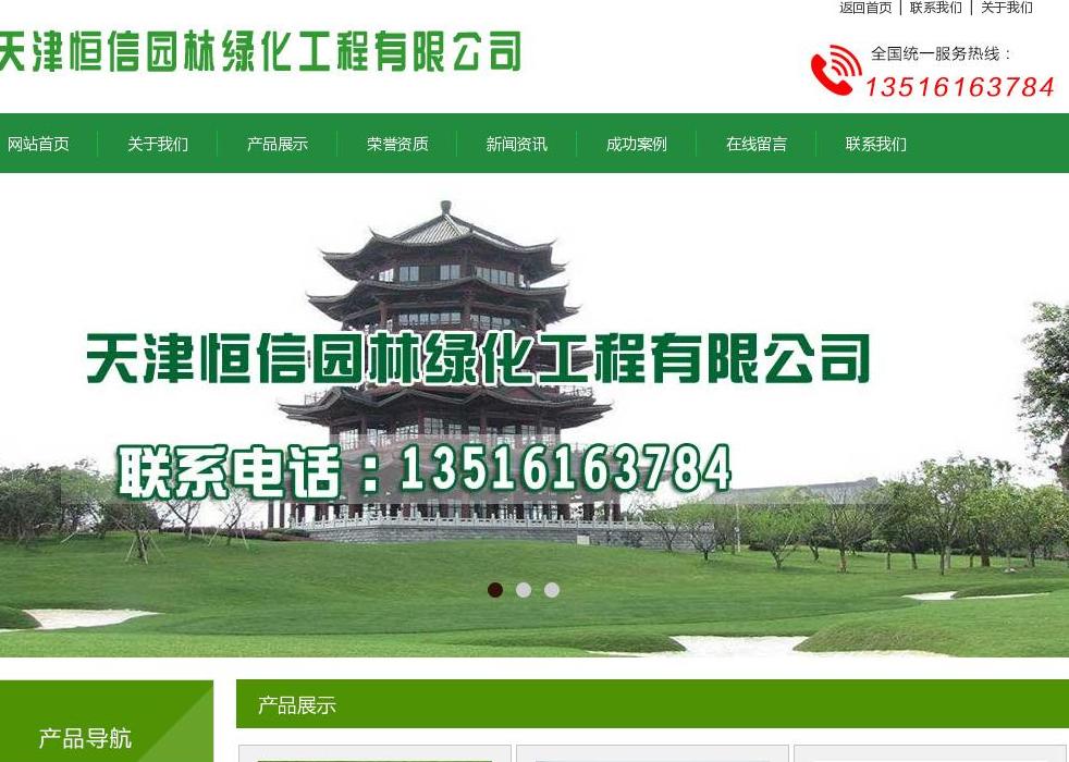 天津草坪厂家站点缩略图