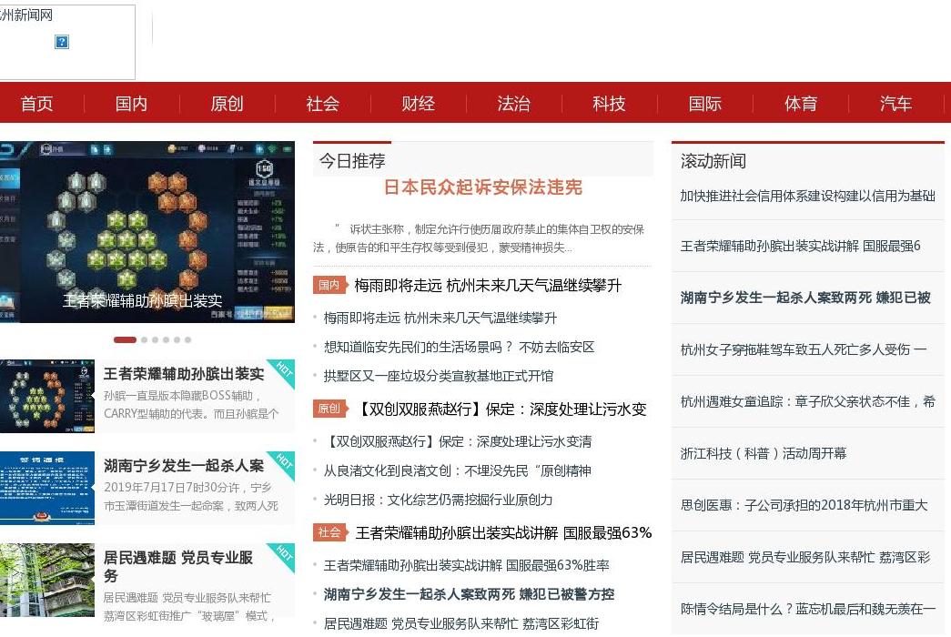 杭州新闻网站点缩略图