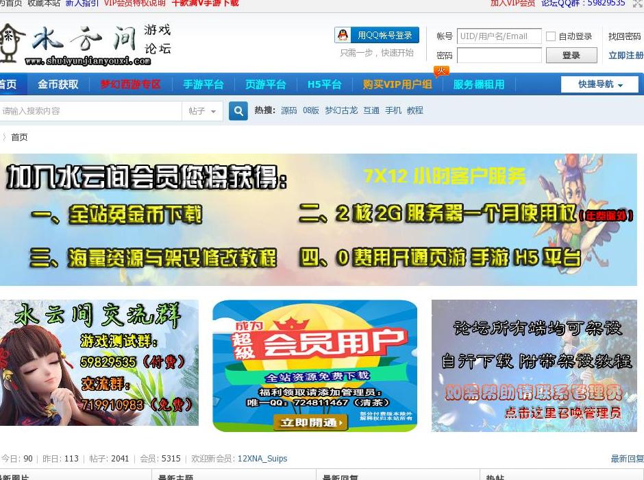 水云间游戏论坛站点缩略图